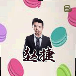 赵捷